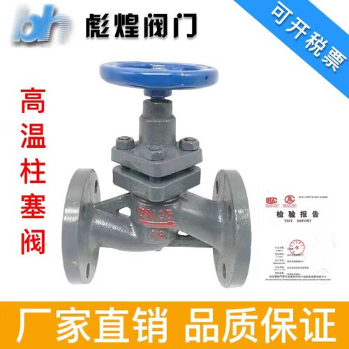 高温 法兰柱塞阀 U41S-16  蒸气锅炉阀门DN 25 32 40 50 80 100