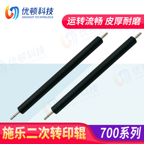 施乐转印辊700 C75 6680 5580二次550进口560全新570打印架配件