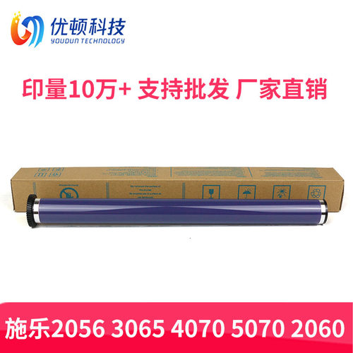 施乐IV DC 450i 鼓芯286 2056 v3060 3065 4070 5070 2060 感光鼓