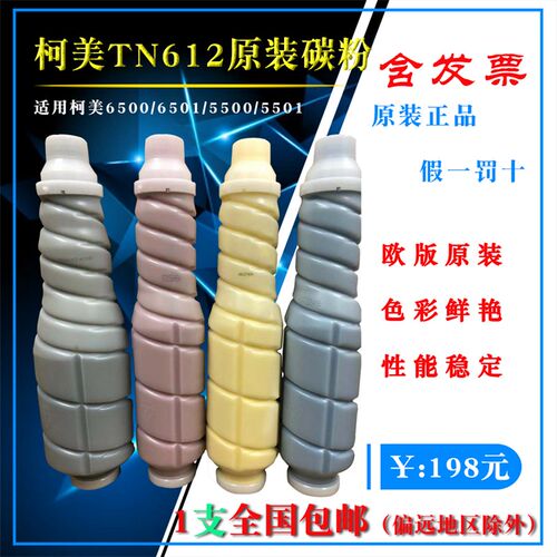 欧美版原装柯美C6500 C6501碳粉柯美5501 5500墨粉 彩粉530G一支