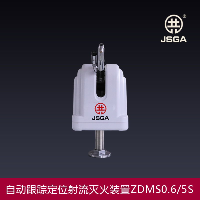 自动消防水炮/ZDMS0.6/5S/全自动跟踪定位射流灭火装置/电动水炮