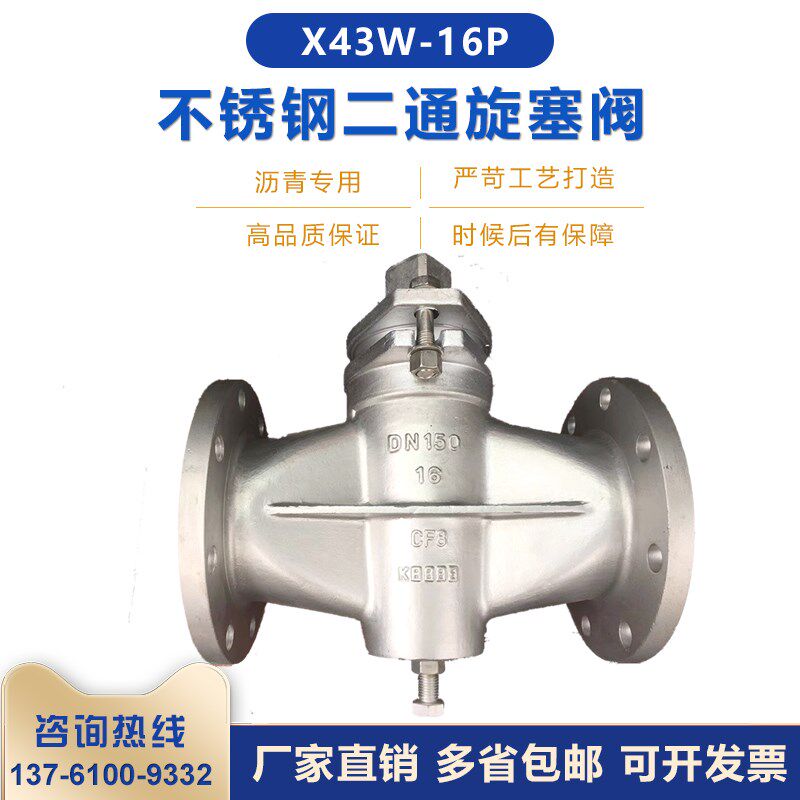 不锈钢二通法兰旋塞阀X43W-10P高温蒸汽导热油柴油煤油二通旋塞阀图片