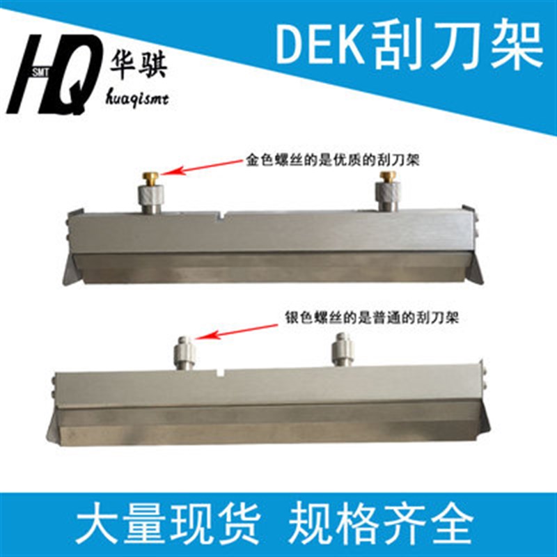 DEK锡膏印刷机刮刀片全自动不锈钢带丝印刀架座子优质可定做图片