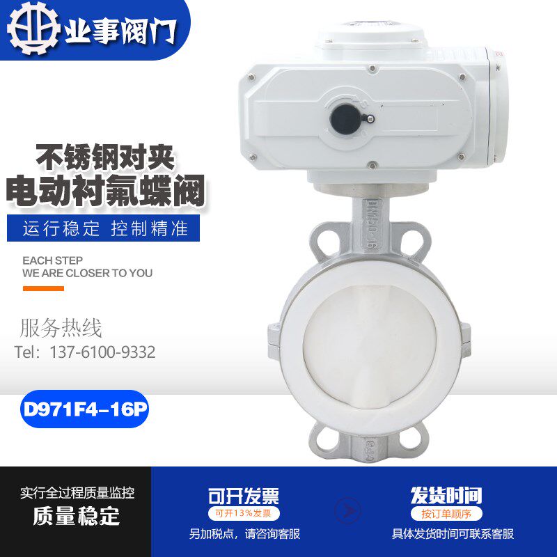 D971F4-16P耐酸碱耐腐蚀不锈钢对夹式衬四氟防爆开关电动衬氟蝶阀