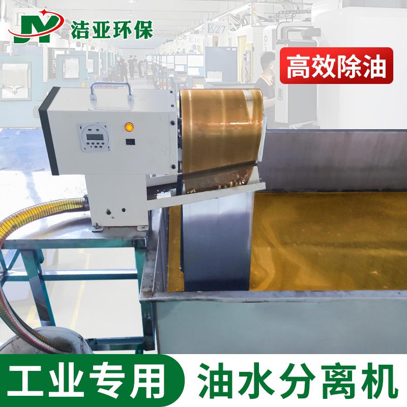 工业油水分离器自动除油机切削液过滤器高效加工中心CNC刮油机