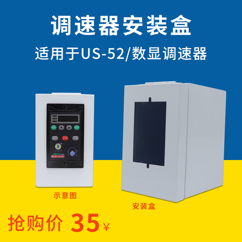 调速器保护盒电箱盒 电机马达保护罩控制器调速开关安装盒电控箱图片