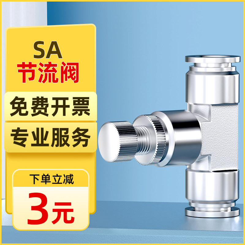 气管快速接头不锈钢气动节流阀快插可调节气缸高压调速阀SA-4/6mm