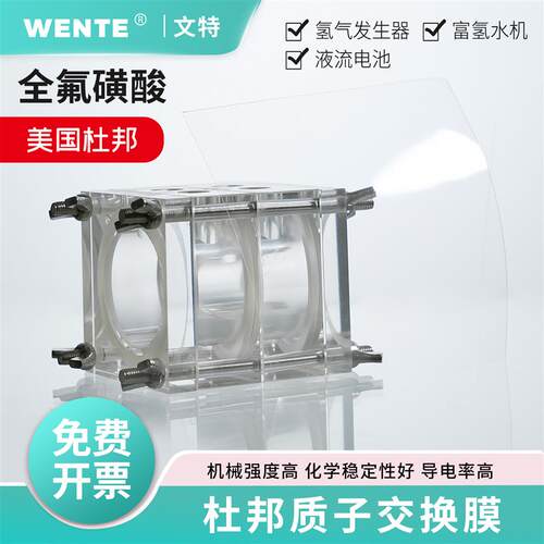 杜邦质子交换膜N117/N115全氟磺酸膜水制氢电化学液流电池燃料