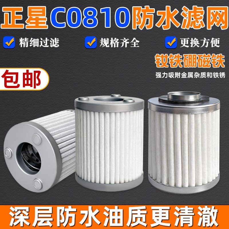 加油机防水过滤杯过滤网过滤芯正星三金C0810流量计组合泵滤清器