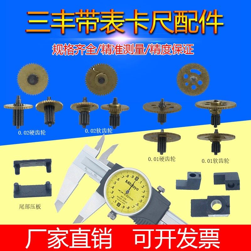 国产替代品三丰带表卡尺0.02齿轮左右0.01齿轮中心轮软硬齿轮配件图片
