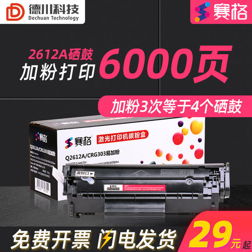 赛格硒鼓2612A适用HP1020打印机 laserjet m1005mfp粉盒HP1010