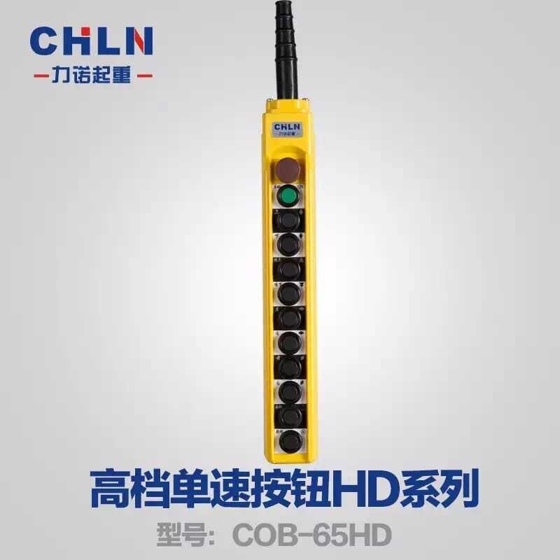 COB-65HD防雨型按钮开关 高档行车按钮开关 电动葫芦按钮