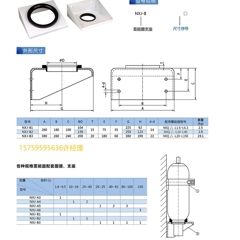 浙江宁波奉化奥莱尔NXJ-B蓄能器支座NXJ-B1/B2/B3