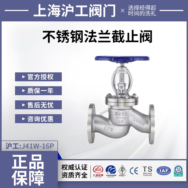 上海沪工304不锈钢法兰截止阀J41W-16P耐高温高压阀门DN65 80 100