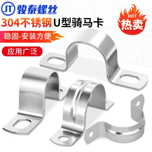 304不锈钢加厚骑马卡管卡夹支架管扣喉箍水管夹固定U型卡扣管抱箍
