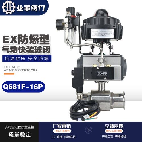气动快装球阀Q681F食品卫生级304不锈钢夹头卡箍式防爆气动球阀