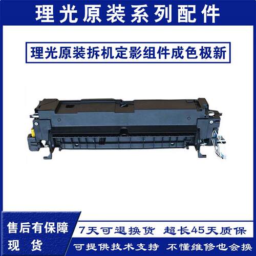 理光MP2555 3555 3055 40555055 6055SP定影器 定影加热组件原装