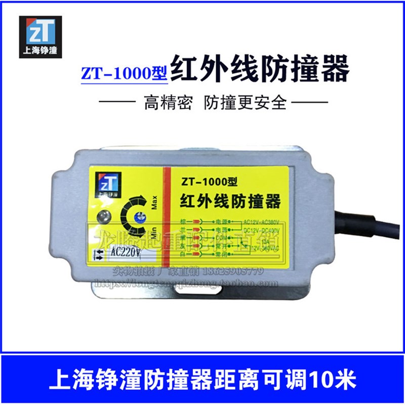 起重机红外线防撞器ZT-1000型红外线行程光电开关限位器上海铮潼