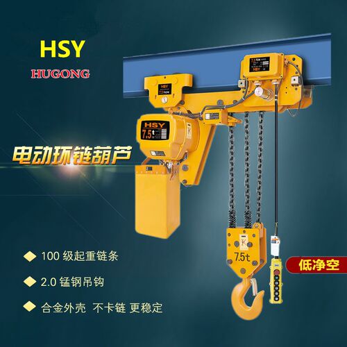 上海HSY型低静空环链电动葫芦/超低空链条式电葫芦/7.5吨*3米6M9