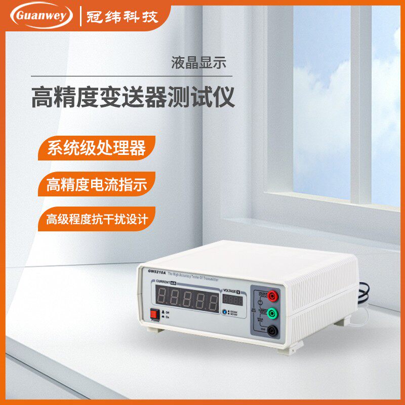 24v电源12v电源电流表高精度精密仪器电流进口芯片测试仪器仪表用