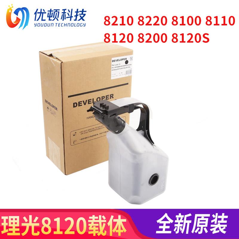 理光原装PRO8120 8210 8220 8100 8110 8200S载体铁粉9640 显影剂