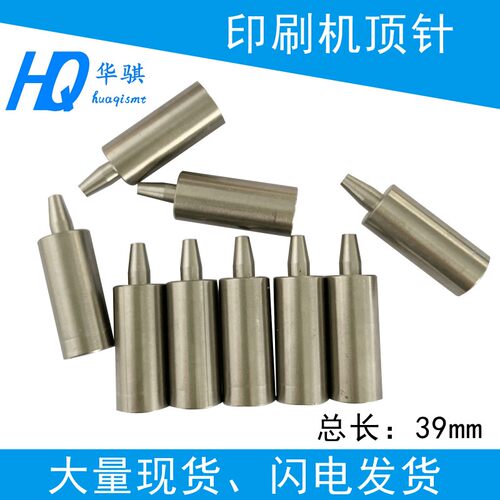 MPM印刷机顶针PCB PIN 1017782 39MM耐用MOMENTUM优质现货SMT配件