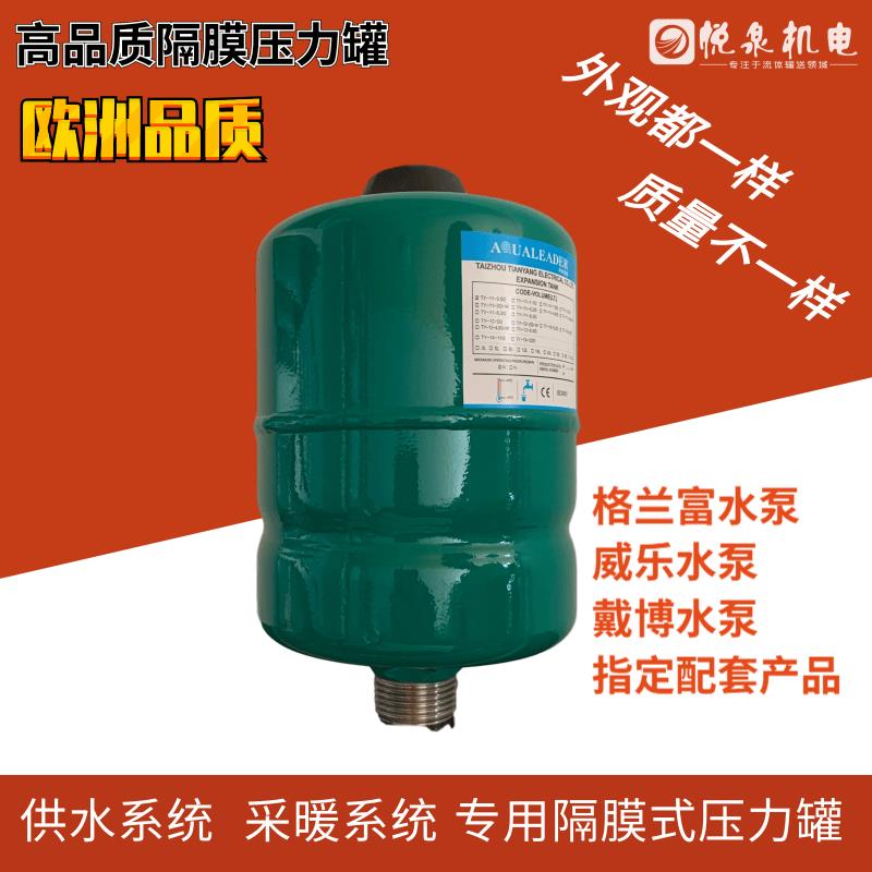 变频水泵压力罐耐高温空气能配套膨胀罐威乐外贸水泵配套气压罐