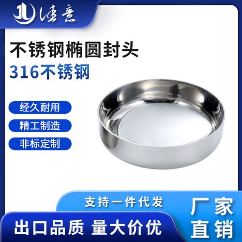 佳意316L不锈钢椭圆封头卫生级内外镜面抛光焊接管帽亮光堵头盖子