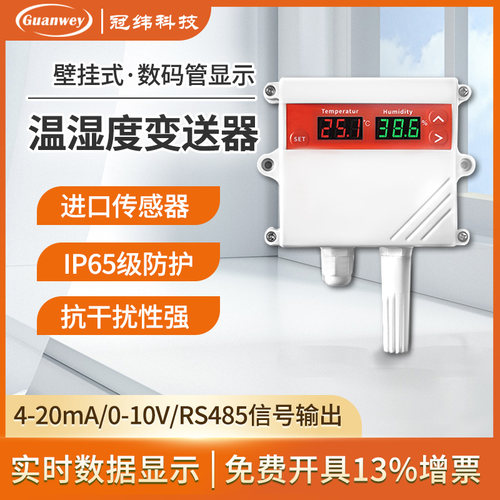 温湿度传感器空气农业大棚变送器高精度数显工业级4-20mA温湿度计