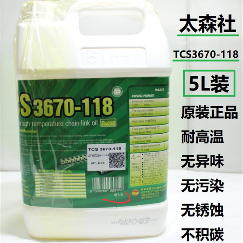 回流焊炉波峰焊太森社高温链条油TCS3670-118原装5升装SMT配件
