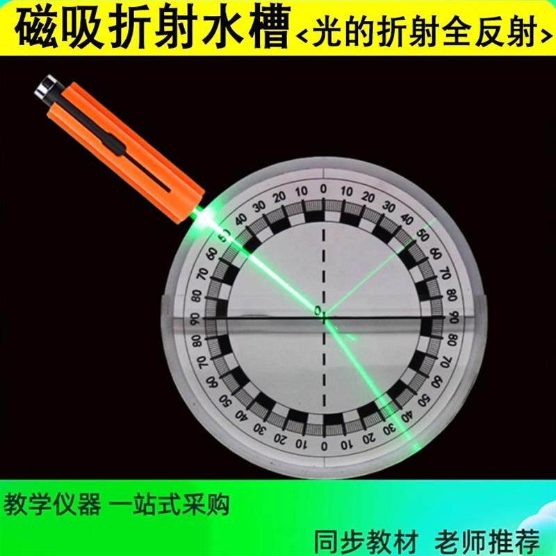 光的折射实验器材磁吸式水槽教师演示磁铁式激光笔光从空气进入水