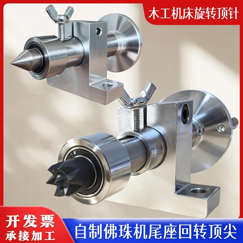 木工车床顶针尾座diy车床配件佛珠机床回转顶尖木用旋转梅花顶针图片