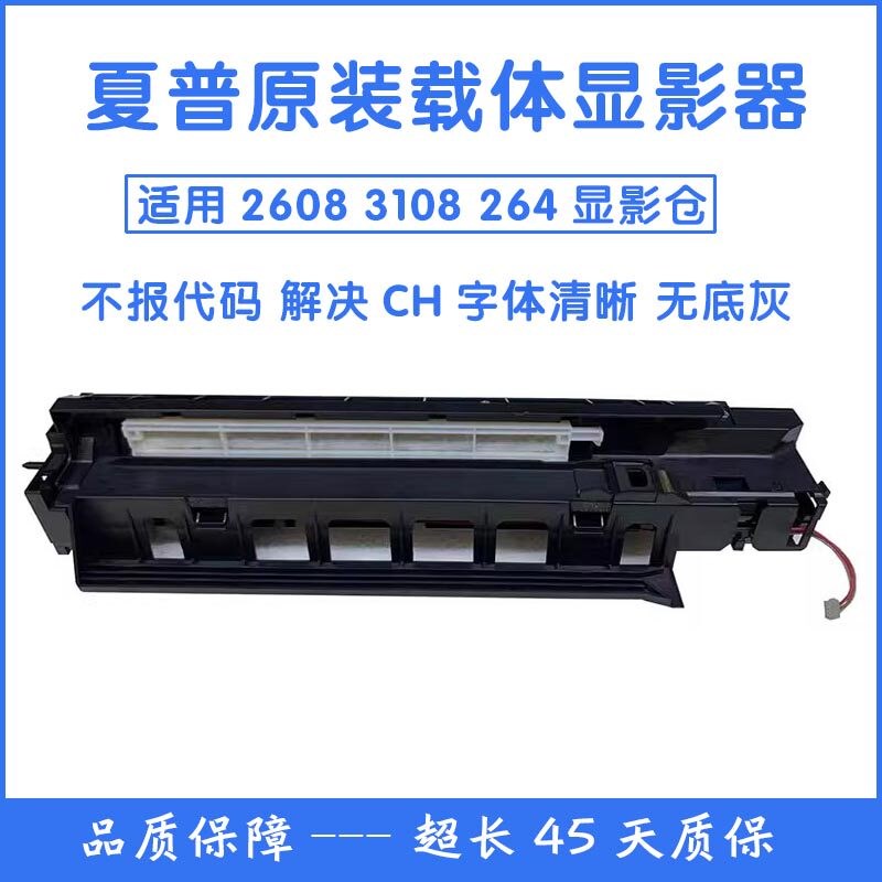 夏普 MX 261N 311N M2608 3108 M3508 264 314显影仓 显影器 载体