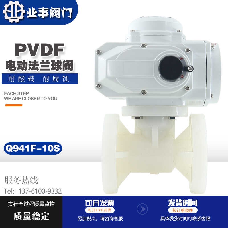 PVDF电动球阀Q941F-10S化工耐酸碱耐腐蚀塑料防爆型电动法兰球阀