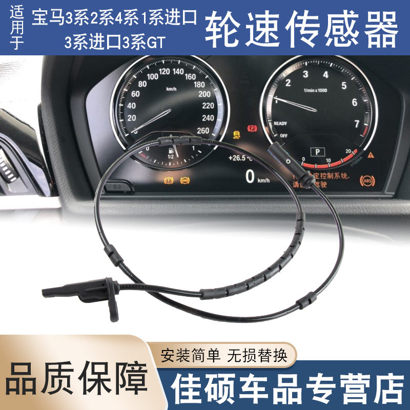 适用于宝马1系2系4系进口3系GT前后轮ABS轮速传感器F20F21F22F33