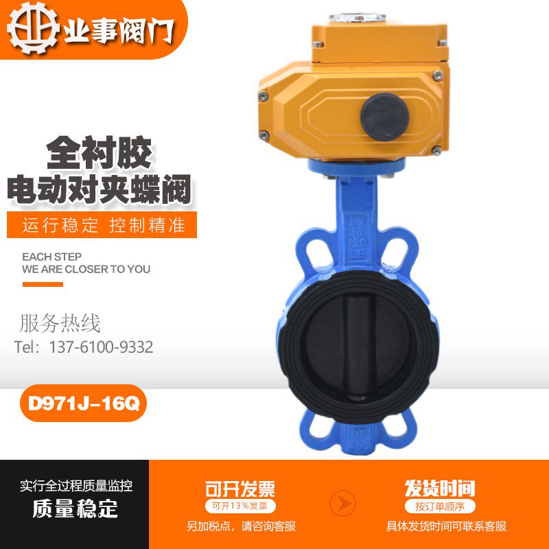 D971J-16Q污水环保软密封电动对夹式全衬胶蝶阀开关调节阀AC220V