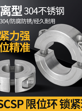 304不锈钢分离式轴套固定环光轴固定环固定环止推限位环 SSCSP
