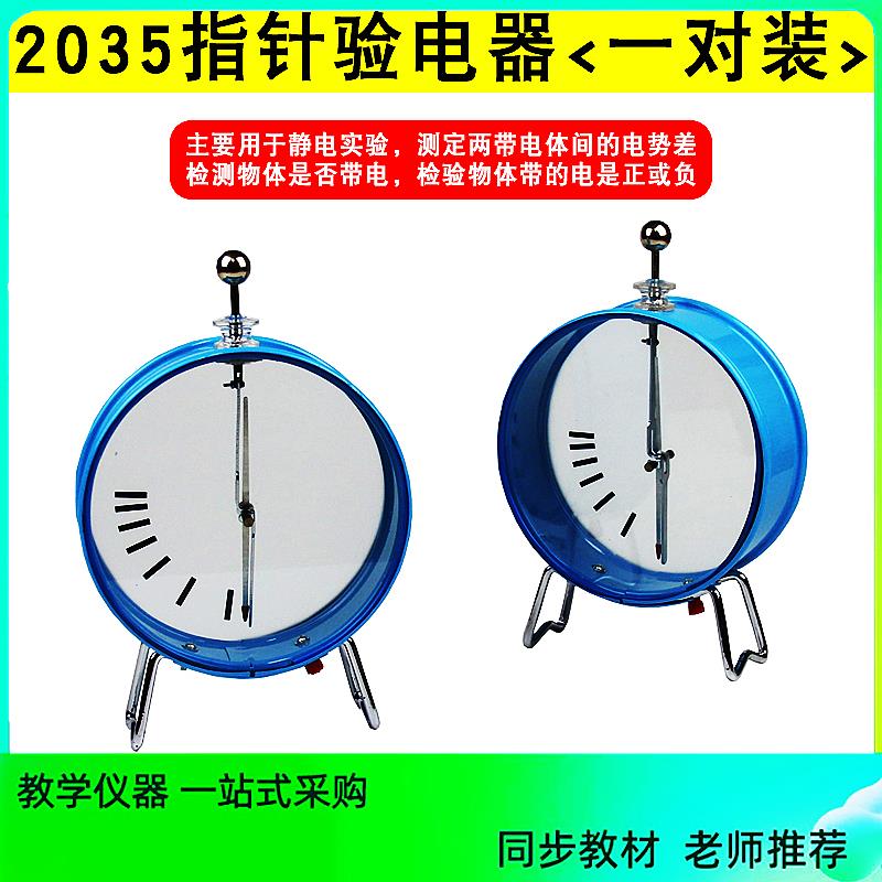 指针验电器 铁壳圆形静电计 初中物理电学实验器材教学仪器演示器