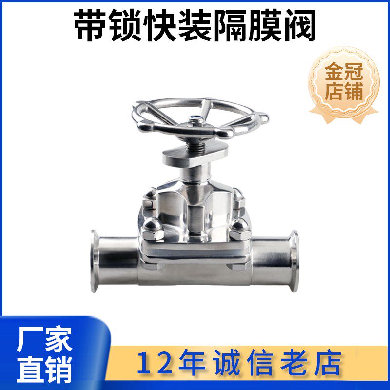 流量调节隔膜阀快装带锁限位卫生级不锈钢手轮夹头手动316L隔膜阀