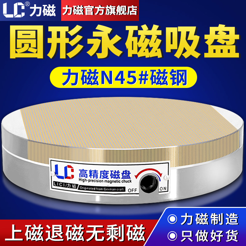 力磁圆形细目磁盘磨床平板吸盘强力永磁吸盘火花机线切割车床磁台