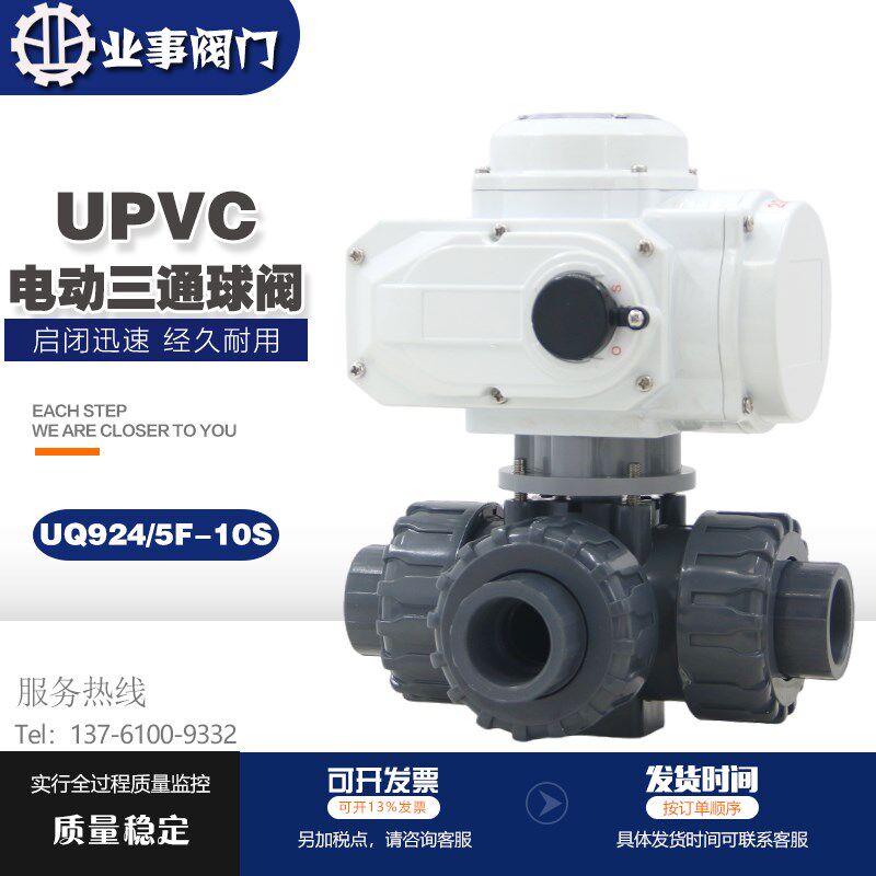 L/T型UPVC电动三通球阀UQ924F-10S转向换向阀PVC电动三通塑料球阀