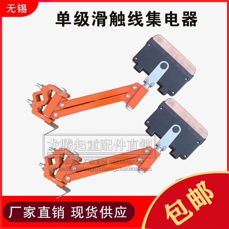 汉发单极集电器起重机重型 1200A滑触线轻型受电器刀头