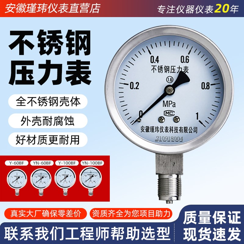 不锈钢压力表径向真空负压蒸汽抗震耐震压力表y60/yn100b非标定制图片