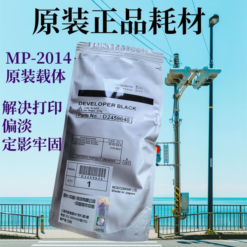 理光MP2014原装载体显影剂铁粉 适用MP2014AD 2014D 2014EN 原装