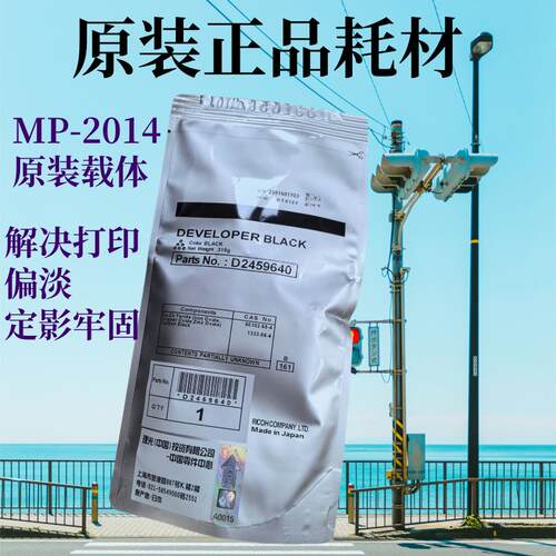 理光MP2014原装载体显影剂铁粉 适用MP2014AD 2014D 2014EN 原装