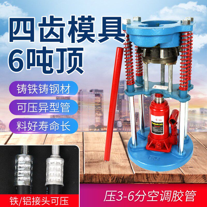 汽车空调压管机维修工具便携式胶管扣压机小型手动液压啤喉锁管器
