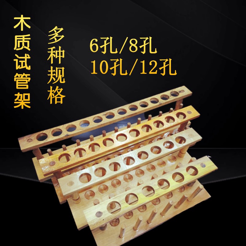 木质试管夹6/8/10/12孔化学实验器材玻璃试管架玻璃器皿架科学仪图片