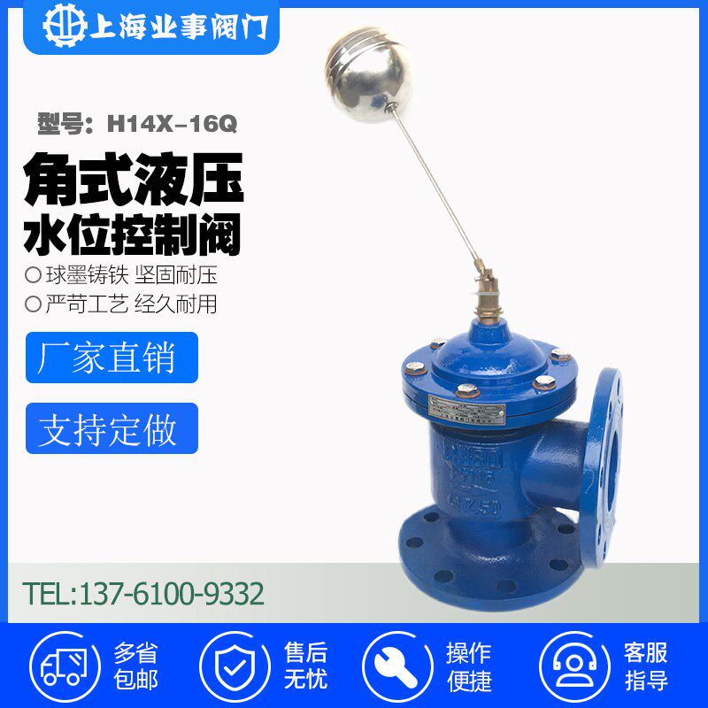 H142X-16Q铸铁水塔水箱自动补水阀遥控浮球阀角式液位水位控制阀