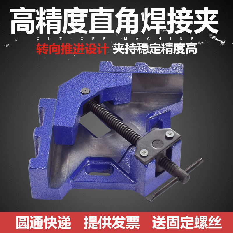 直角焊接夹固定夹具90度夹具电焊夹台钳木工焊接夹钳夹紧器定位器