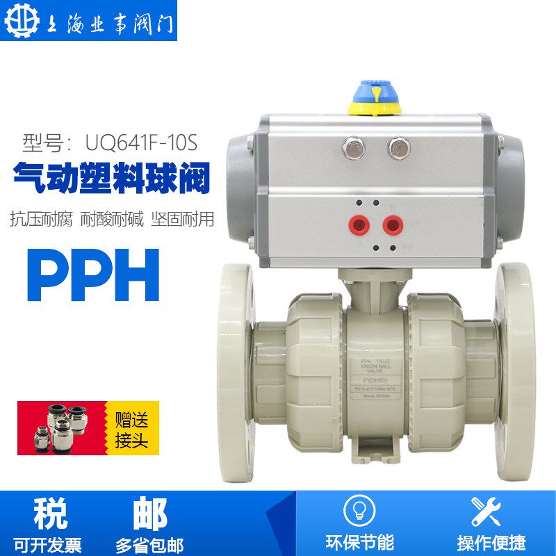 PPH气动法兰球阀Q641F-10耐酸碱耐腐蚀PPR双活接法兰气动塑料球阀